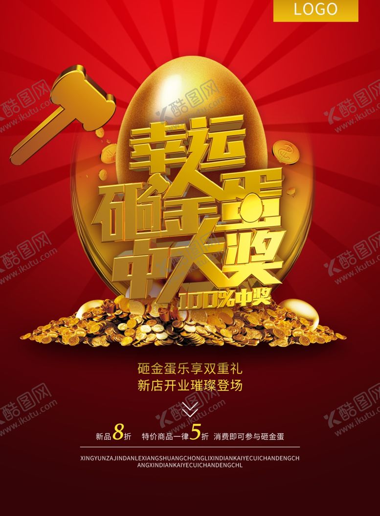 编号：16617505141810499134【酷图网】源文件下载-砸金蛋
