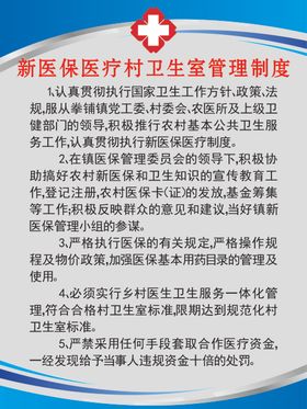 卫生室制度