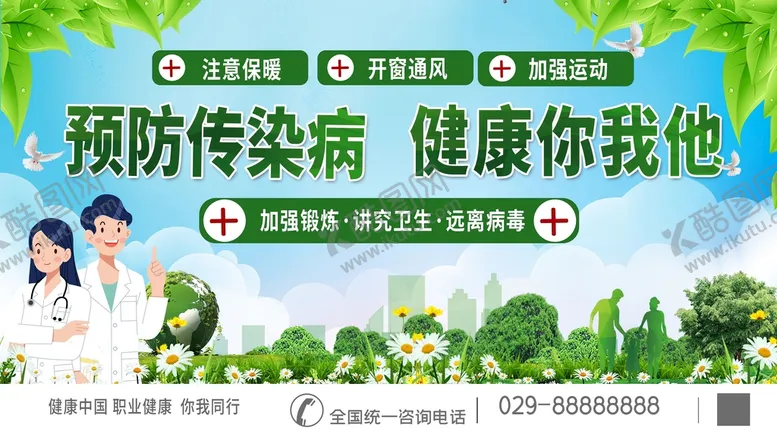 编号：30741910090951422943【酷图网】源文件下载-预防传染病