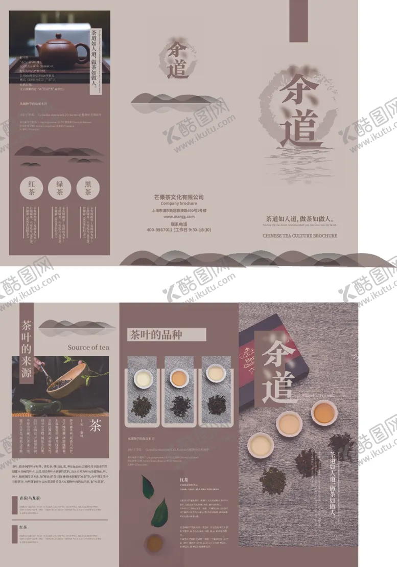 编号：73502504191731224062【酷图网】源文件下载-茶叶三折页