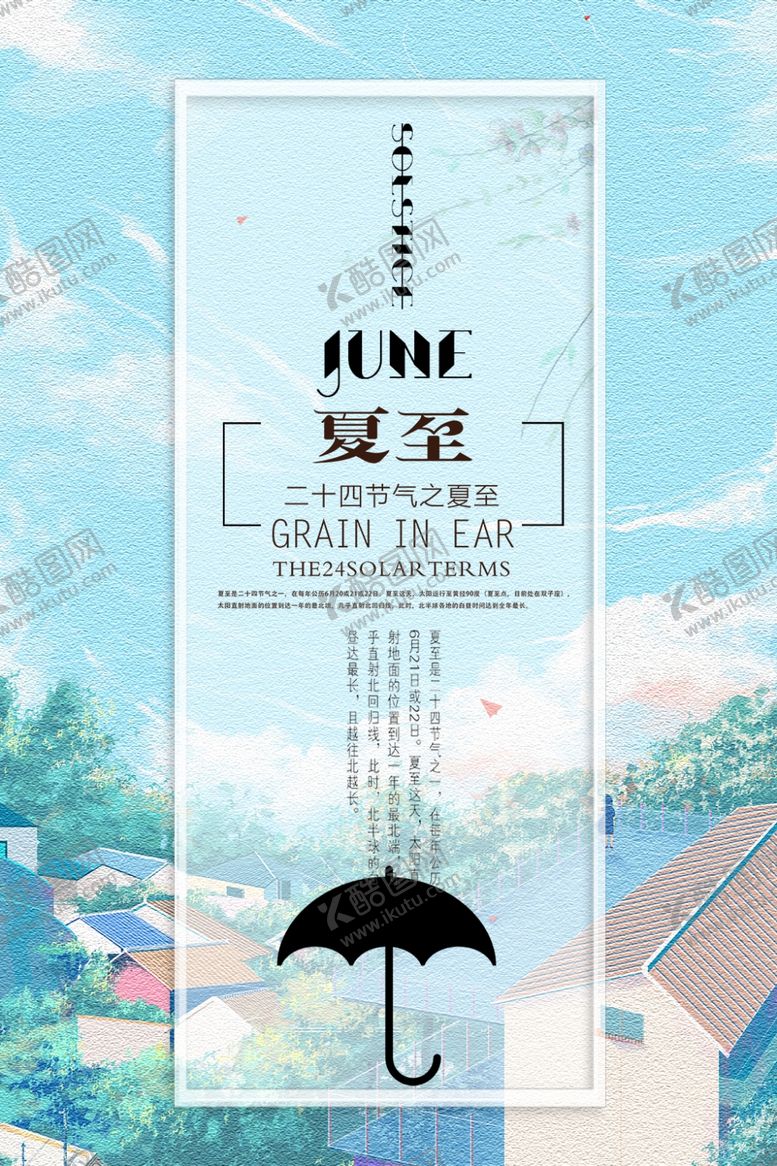 编号：79976506271342344422【酷图网】源文件下载-夏至