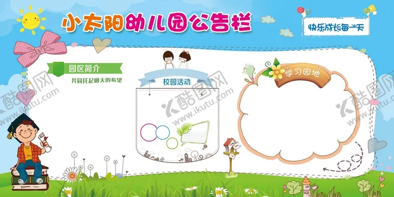 编号：83967410280236182816【酷图网】源文件下载-学校文化墙  