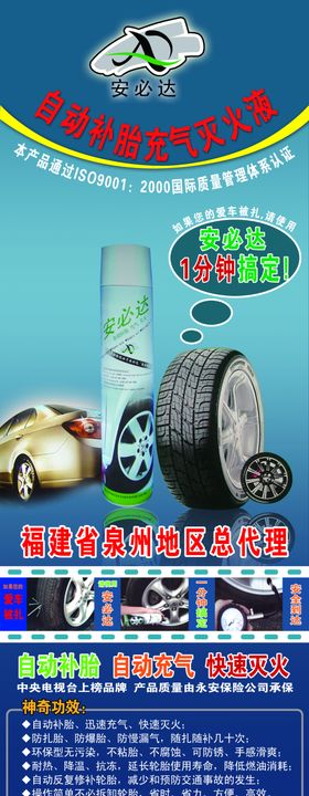 灭火液促销展架易拉宝海报火爆