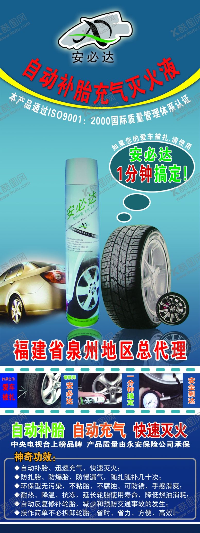 编号：12470109141231197488【酷图网】源文件下载-灭火液促销展架易拉宝海报火爆