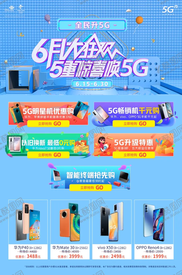 编号：89786805140227326814【酷图网】源文件下载-5G联通暑假fun展板