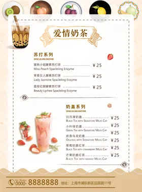 奶茶菜单