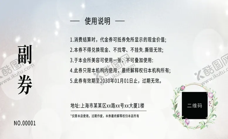 编号：90235401140827183382【酷图网】源文件下载-美容护肤卡