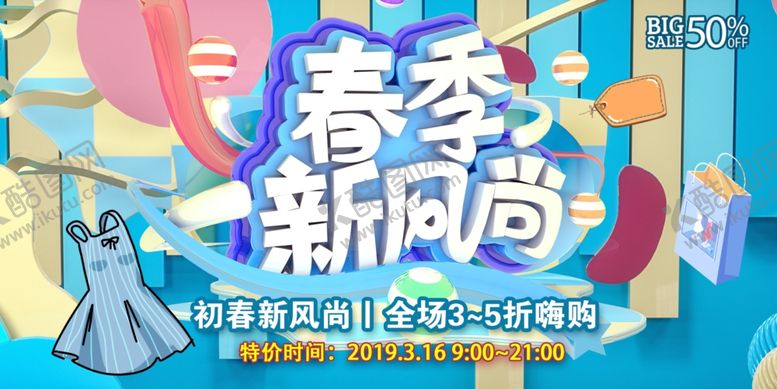 编号：47946207030848032998【酷图网】源文件下载-春季促销