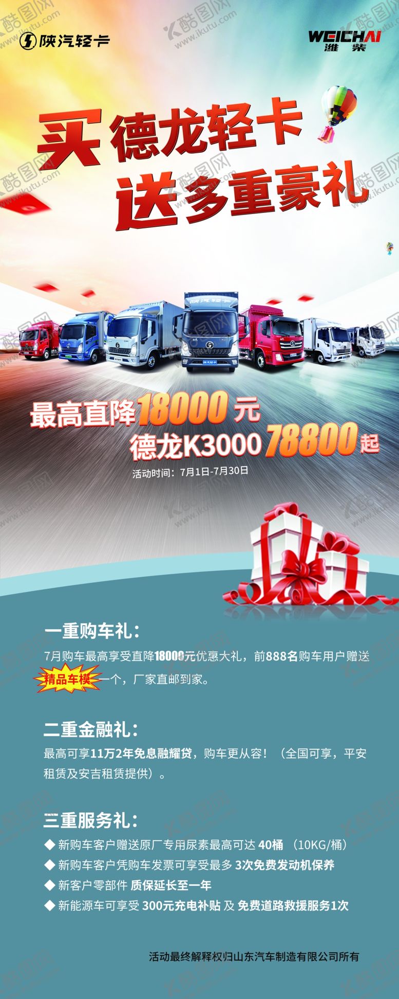 编号：24195709180057185732【酷图网】源文件下载-陕汽轻卡展架