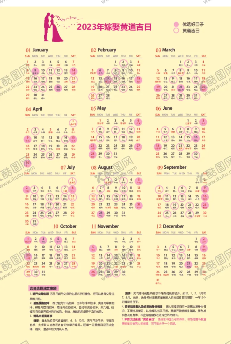 编号：22111101130721459995【酷图网】源文件下载-2023年兔年结婚吉日