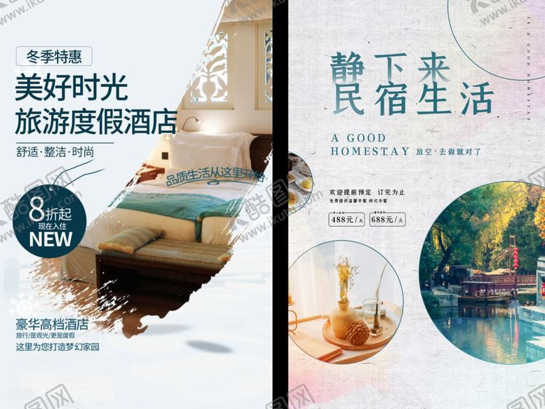 编号：42989605181112417200【酷图网】源文件下载-民宿酒店海报
