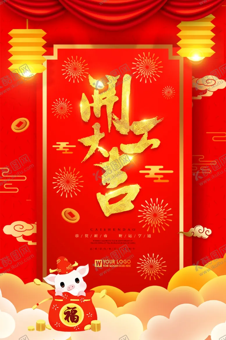 编号：40444904072114002392【酷图网】源文件下载-开业大吉