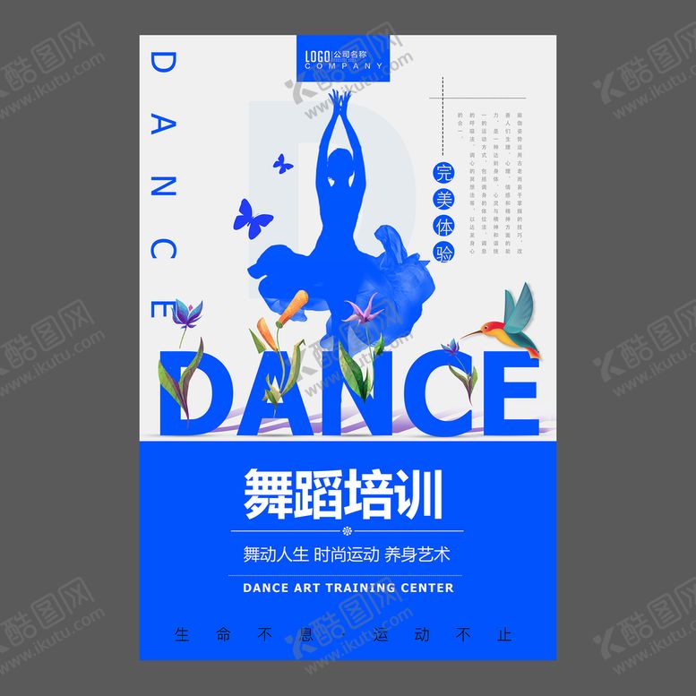 编号：61398210090213485094【酷图网】源文件下载-舞蹈培训海报