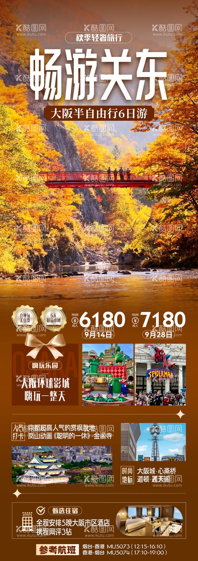 编号：85583712040357309414【酷图网】源文件下载-日本旅游海报