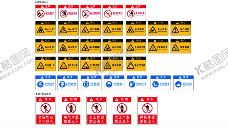 编号：75709210301200186741【酷图网】源文件下载-安全警示标识