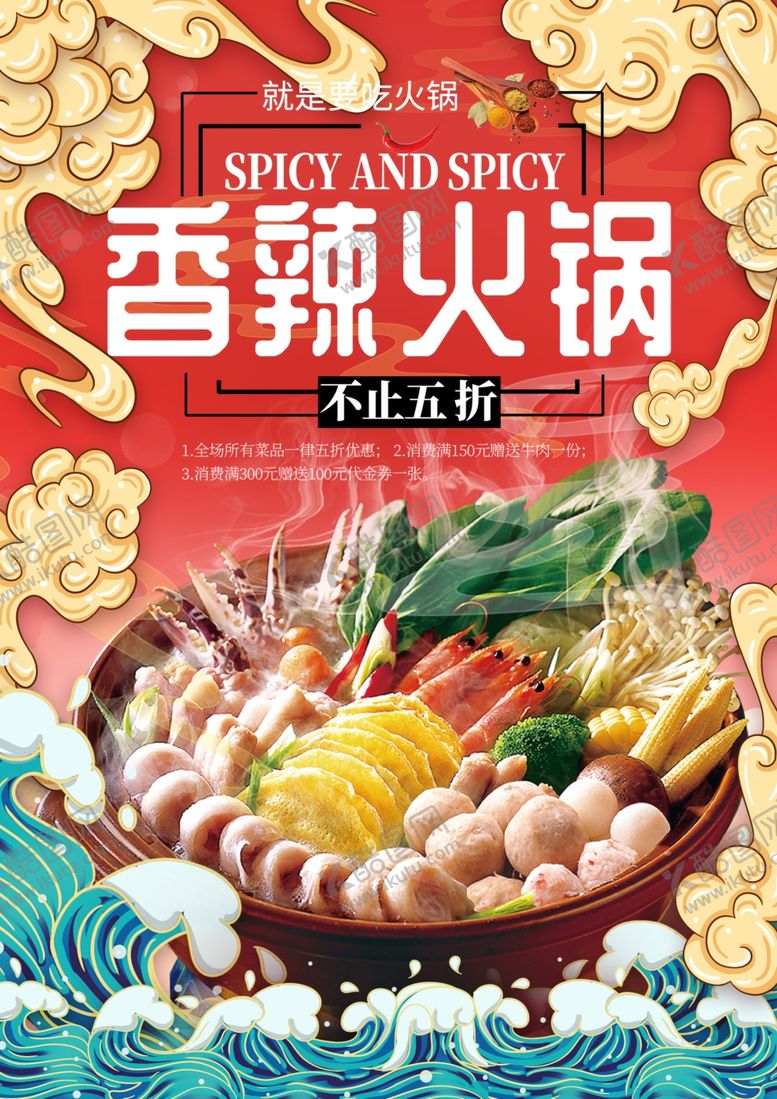 编号：40634504302034494906【酷图网】源文件下载-火锅