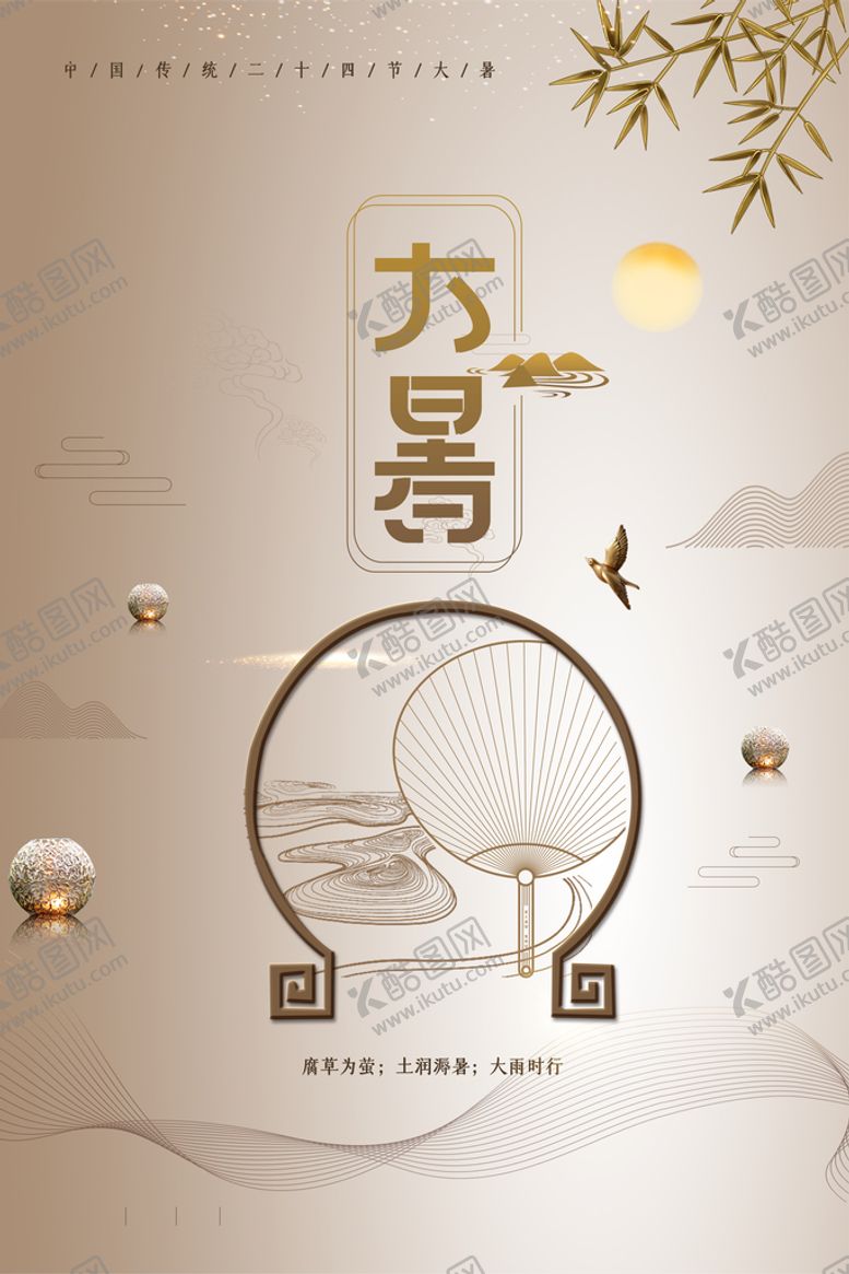 编号：94326509241828474256【酷图网】源文件下载-大暑  