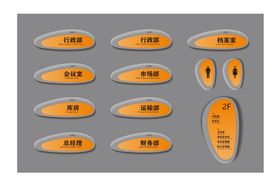 橘红色商务门牌