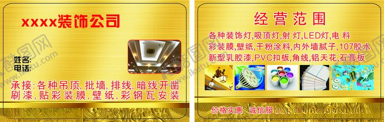 编号：87801702052224314132【酷图网】源文件下载-装饰名片