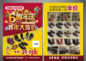 皮鞋周年庆单页