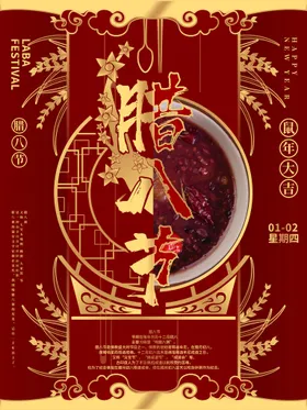 腊八节粥促销地产
