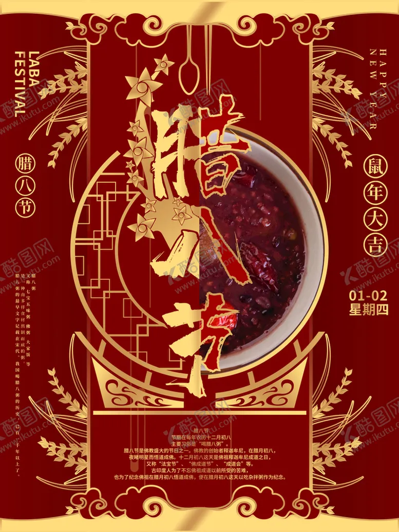 编号：22007711172234071678【酷图网】源文件下载-腊八节