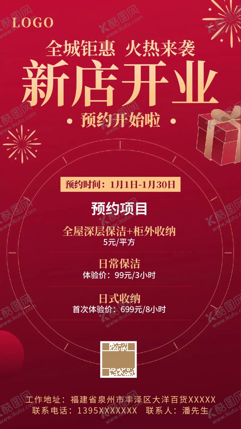 编号：83754209172344274683【酷图网】源文件下载-新店开业海报