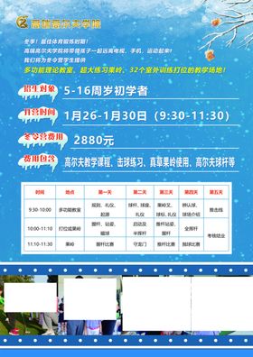 寒假冬令营