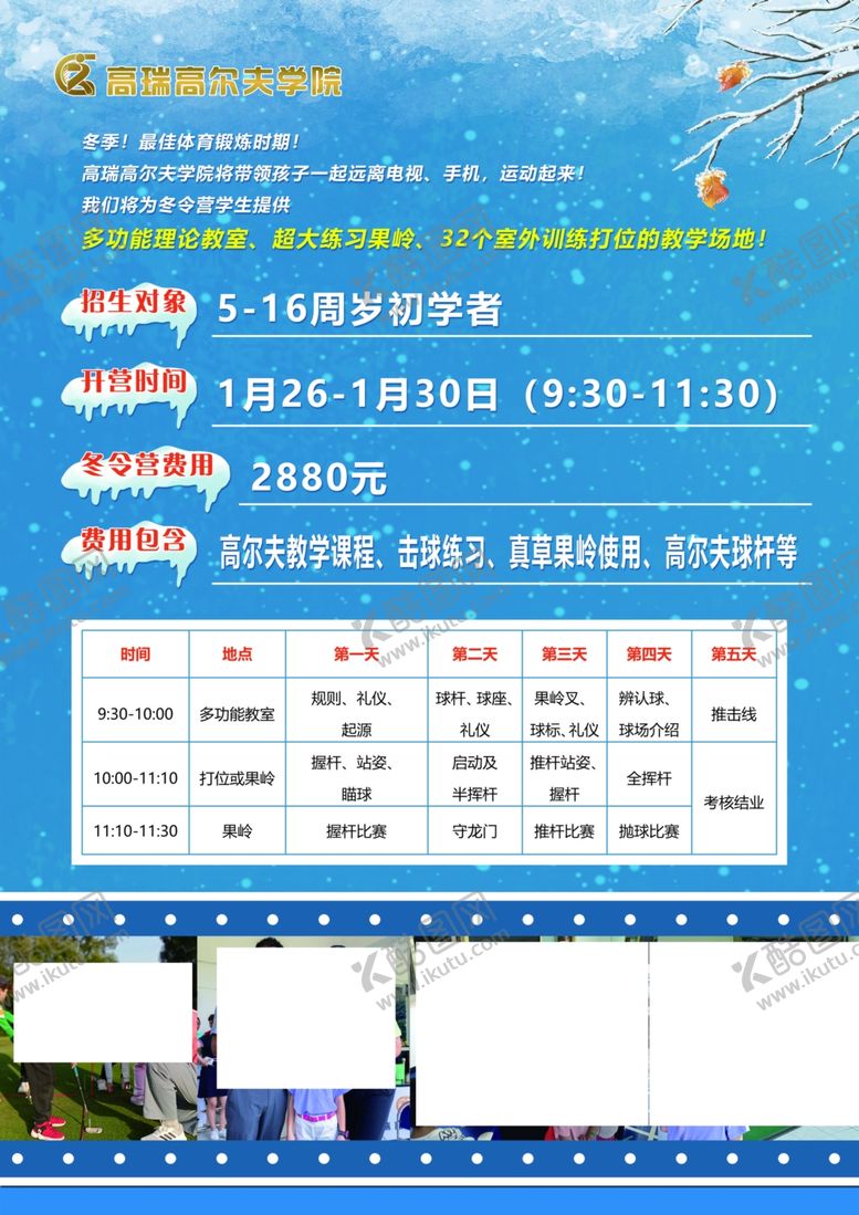 编号：13145405081306157963【酷图网】源文件下载-寒假冬令营