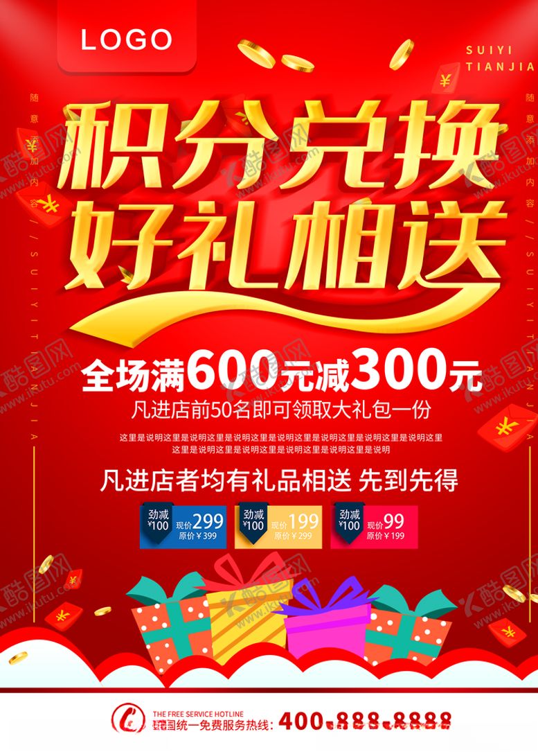 编号：12374809260740411469【酷图网】源文件下载-积分兑换