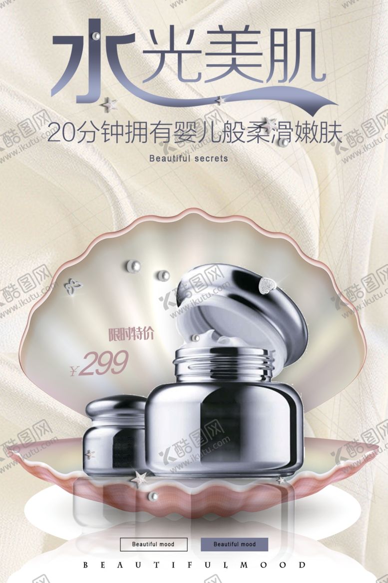 编号：97281209170610312351【酷图网】源文件下载-护肤品