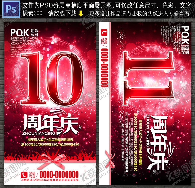 编号：20145010280454401322【酷图网】源文件下载-10周年