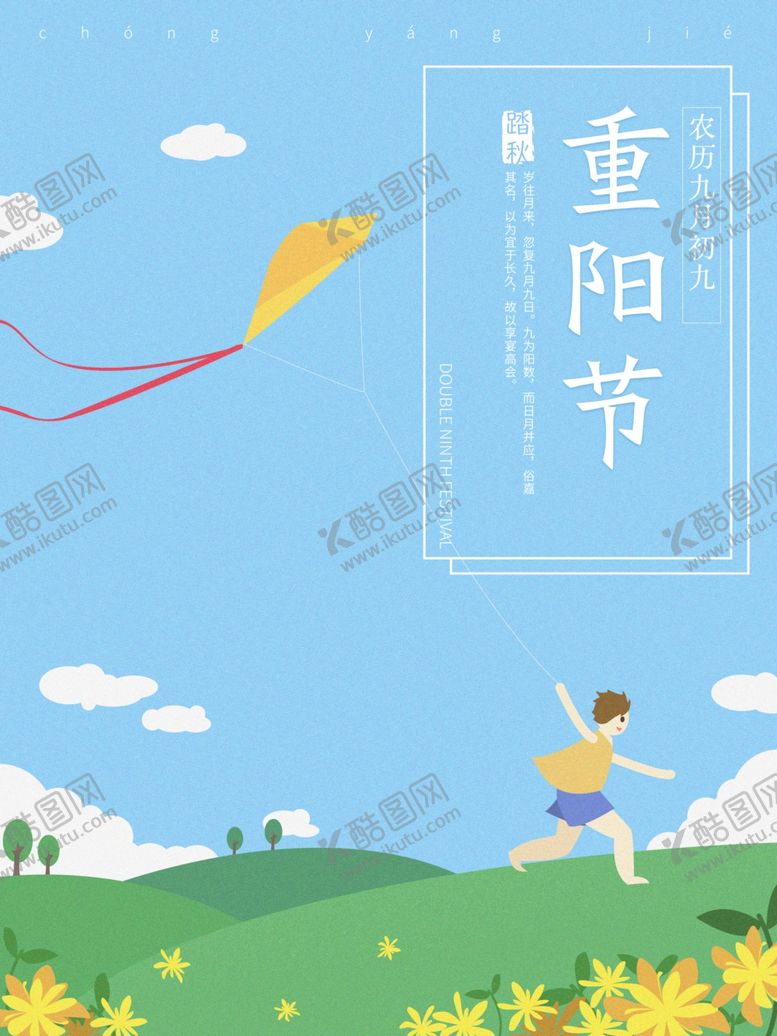 编号：84001009090933009688【酷图网】源文件下载-重阳节