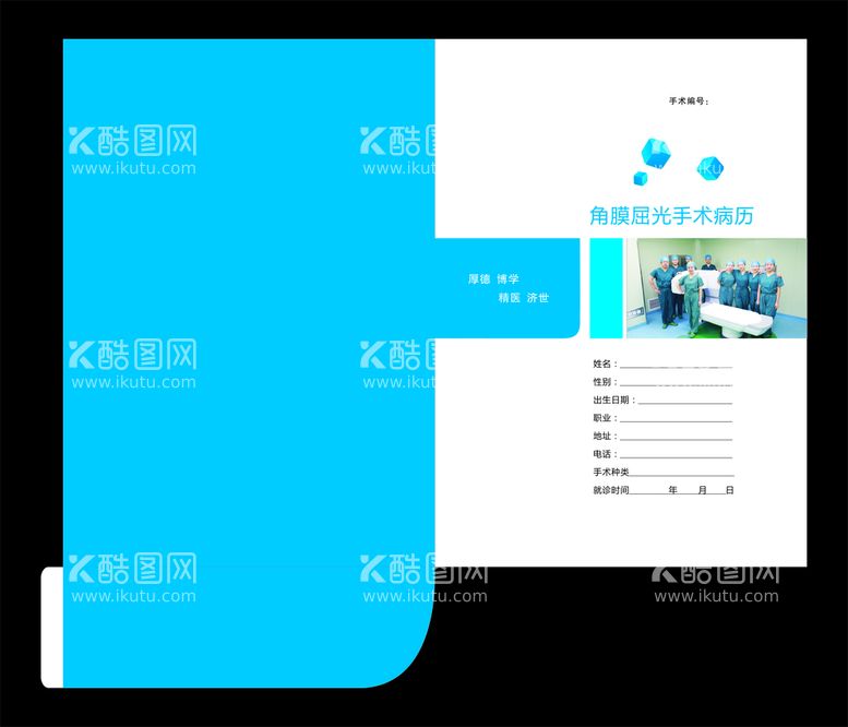 编号：34941011240857111649【酷图网】源文件下载-角膜屈光手术病历