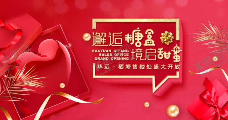 编号：38870603251218419696【酷图网】源文件下载-红色背板喜庆礼盒丝带