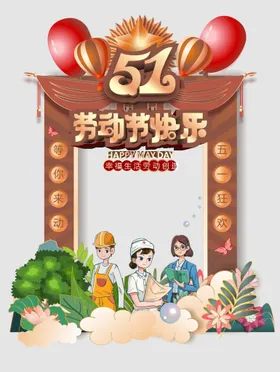 劳动节快乐光荣者模范