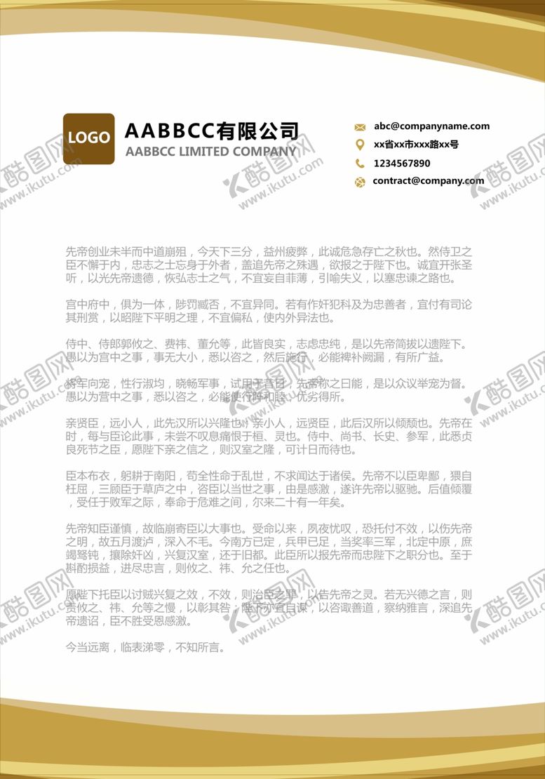 编号：62385809192319204444【酷图网】源文件下载-信纸