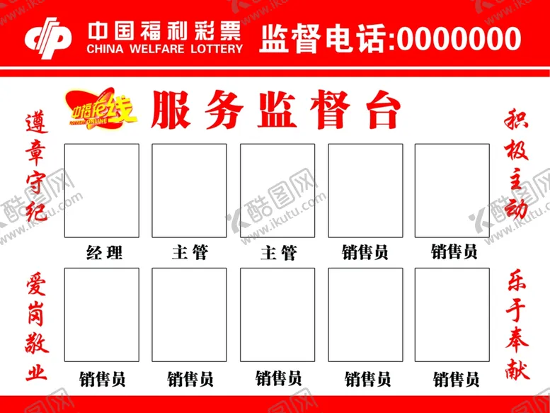 编号：41483806271616225643【酷图网】源文件下载-福彩服务监督台