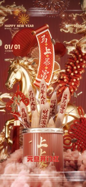 酒吧马年元旦新年开门红海报