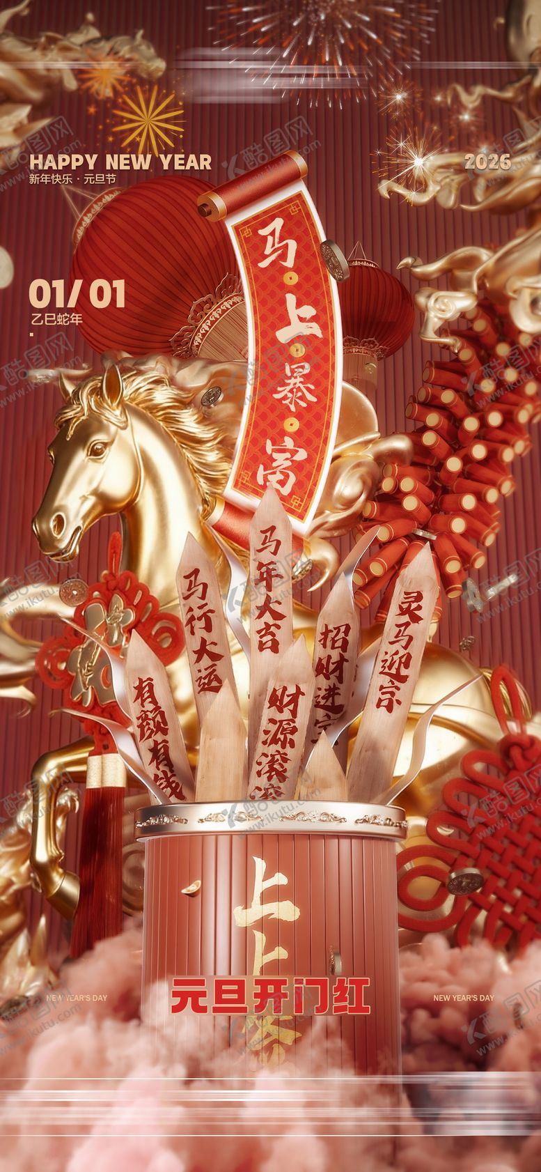 编号：71698112302039067033【酷图网】源文件下载-酒吧马年元旦新年开门红海报