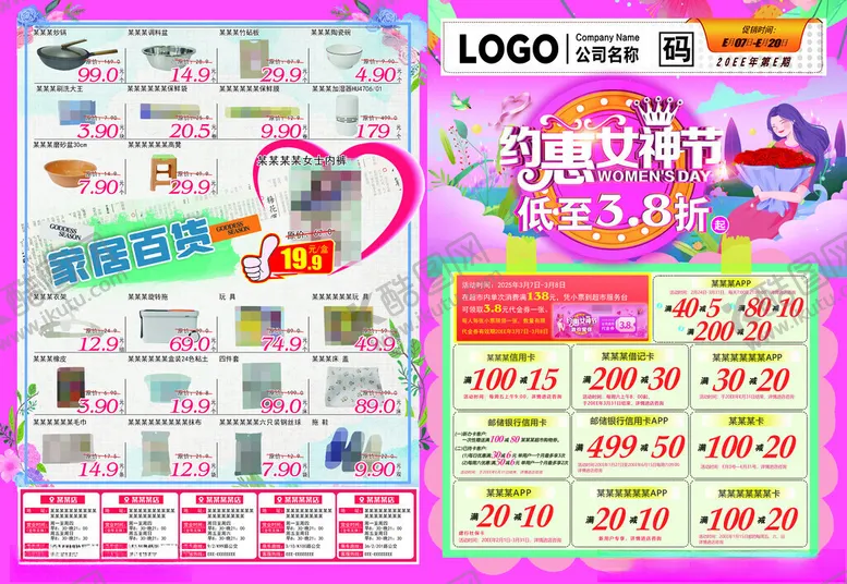 编号：98205612080503048587【酷图网】源文件下载-约惠女神节38折超市DM海报折