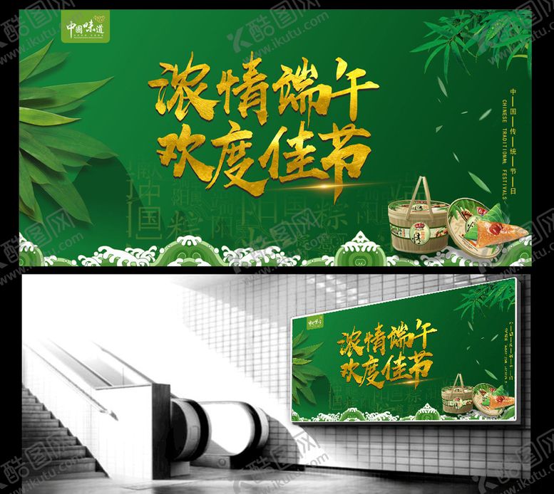 编号：34383110282249526741【酷图网】源文件下载-端午节