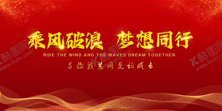 编号：94401202161850437377【酷图网】源文件下载-会议展板