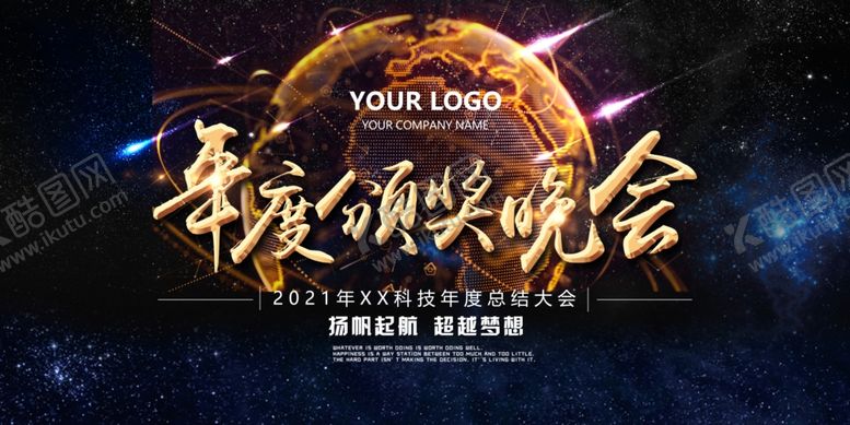 编号：73377704061301036860【酷图网】源文件下载-年度颁奖晚会