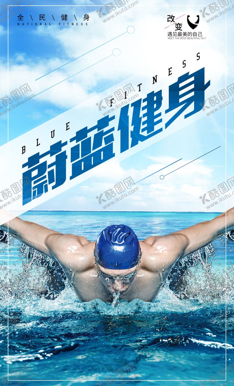 编号：49042511011556509403【酷图网】源文件下载-游泳健身