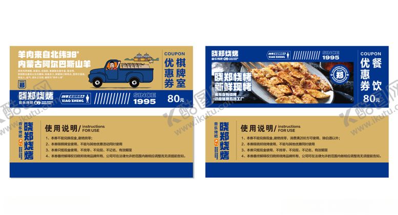编号：24692502191624309255【酷图网】源文件下载-晓郑烧烤代金券