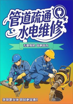 管道疏通水电维修服务