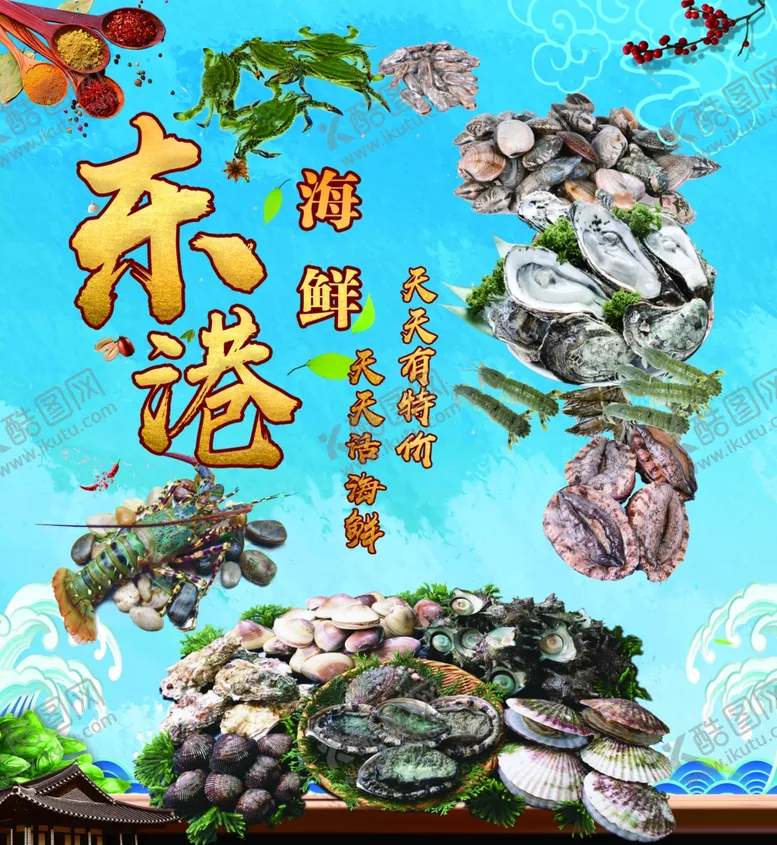 编号：78463805071410399817【酷图网】源文件下载-海鲜海报