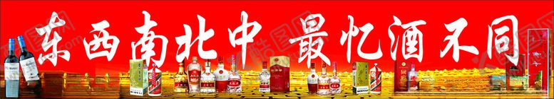 编号：19509912180213349526【酷图网】源文件下载-烟酒店广告