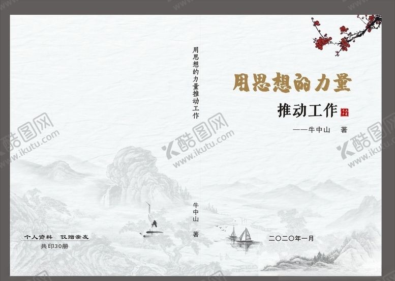 编号：90144509122221305198【酷图网】源文件下载-中国风封面